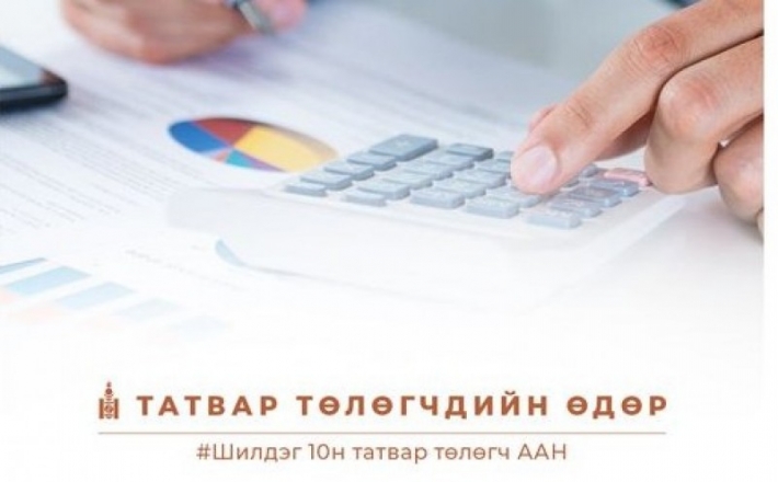 "Ачит ихт" шилдэг татвар төлөгчөөр тодорлоо